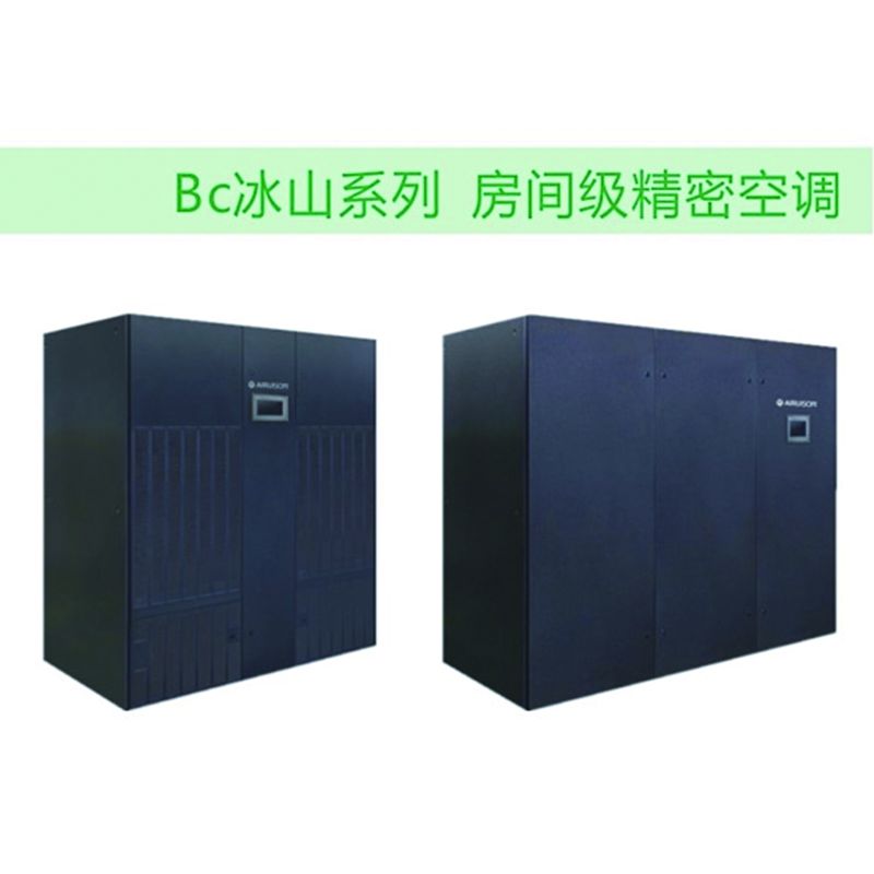 AIRUISON BC冰山系列 房間級精密空調(diào)